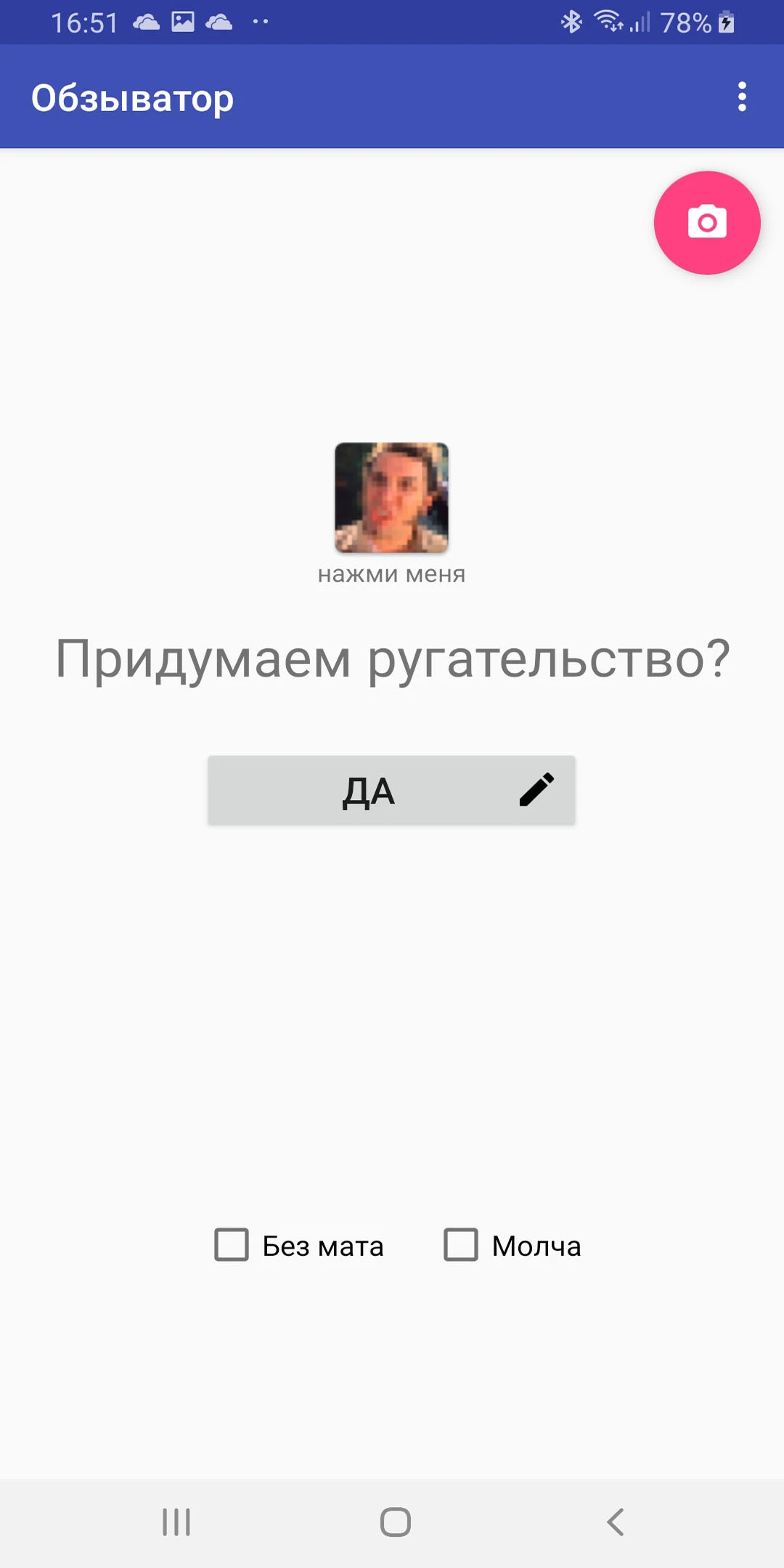 Обзыватор screenshot