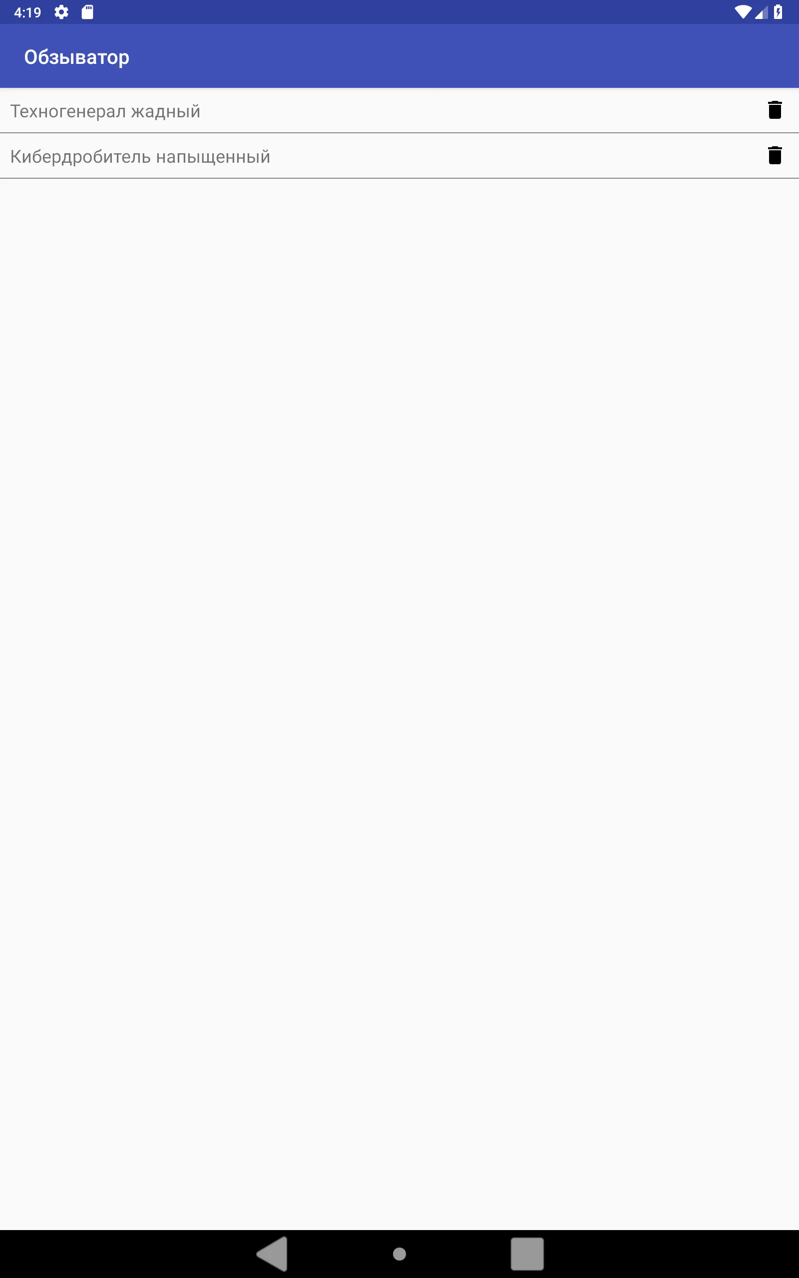 Обзыватор screenshot