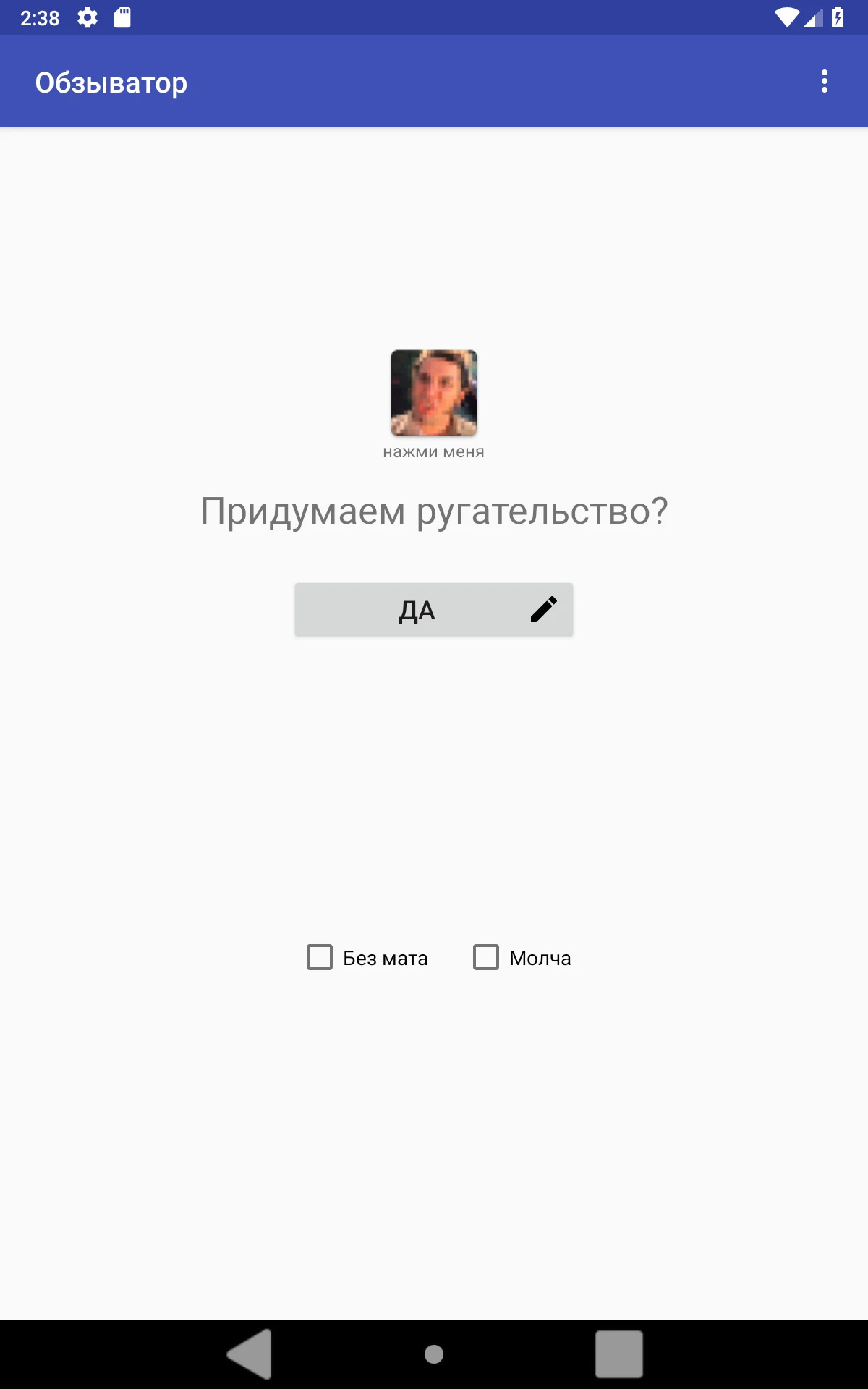Обзыватор screenshot