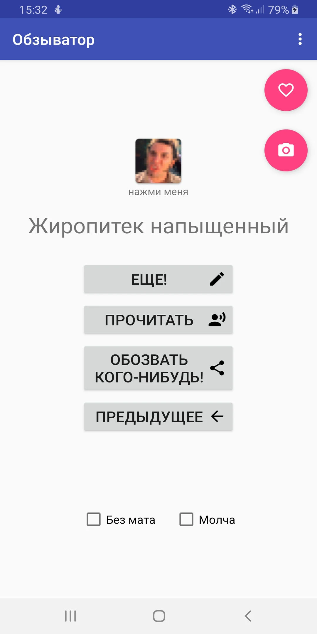 Обзыватор screenshot