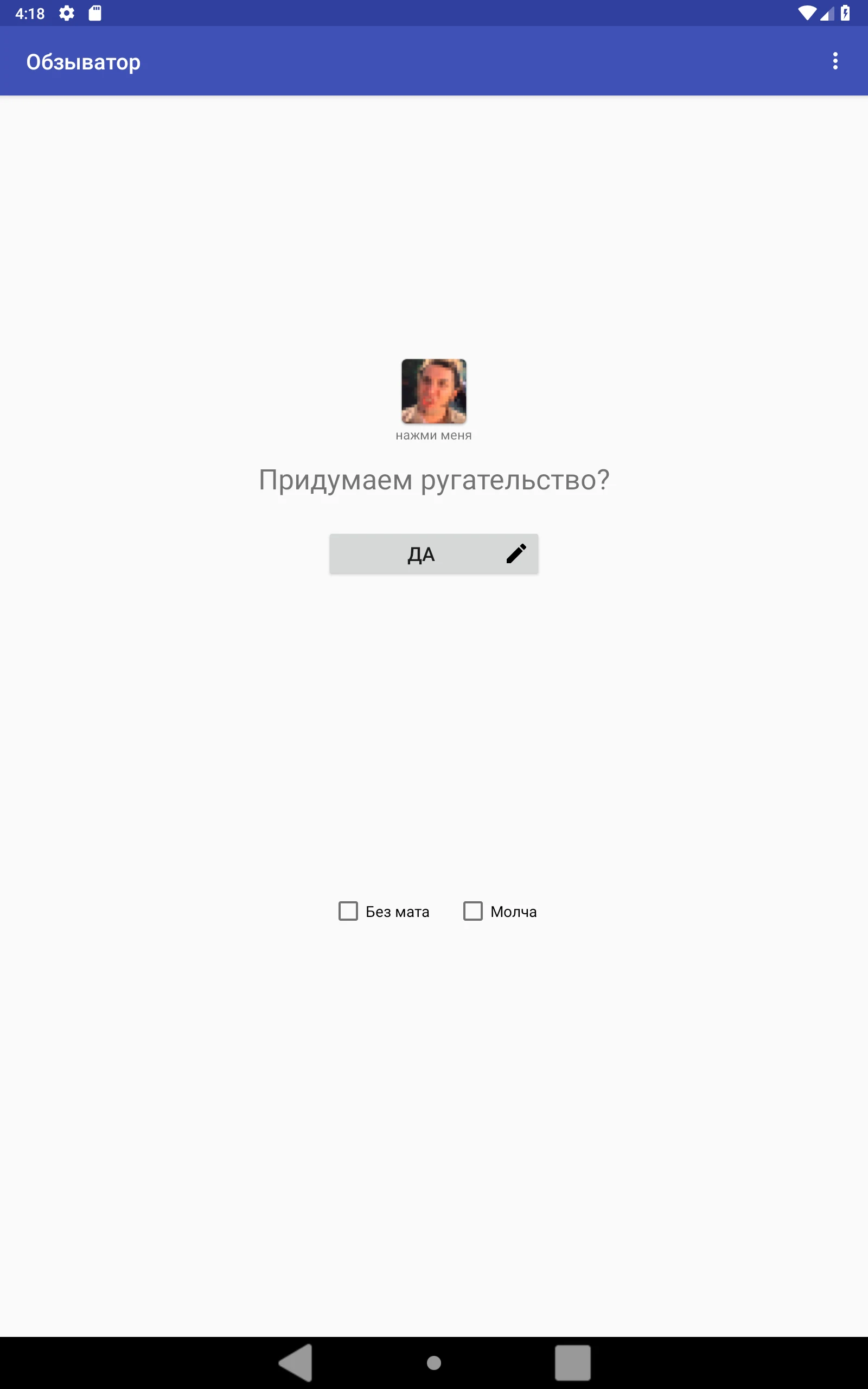 Обзыватор screenshot